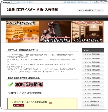 ココマイスター 入荷情報